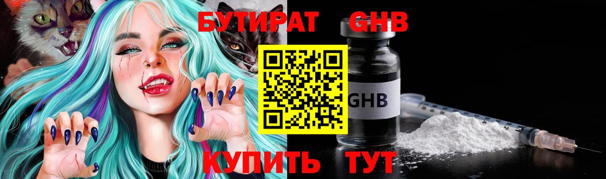 БУТИРАТ BDO 33% Реутов