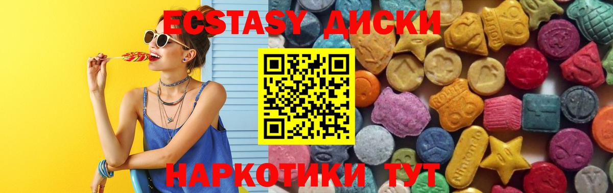 Экстази 280мг Реутов