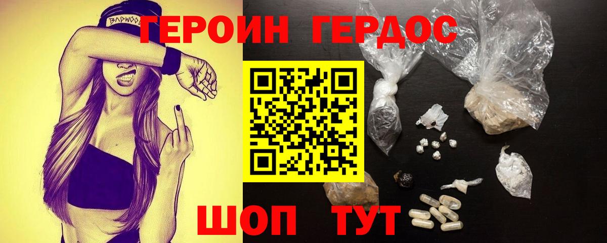 ГЕРОИН белый  Вход с VPN  Реутов 