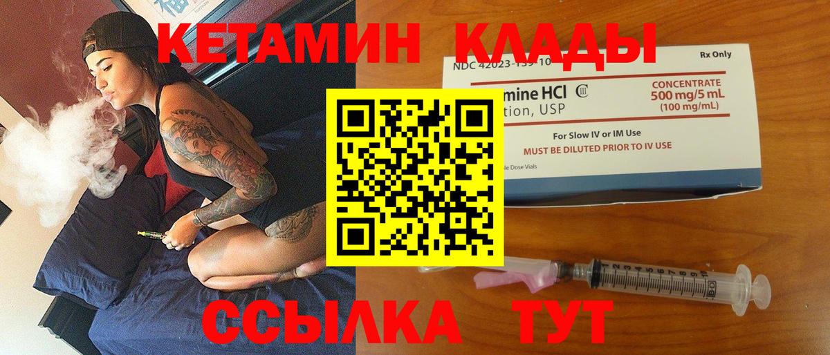 Реутов  Кетамин VHQ  Вход с VPN 